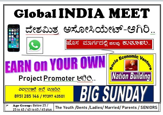 Global India Meet